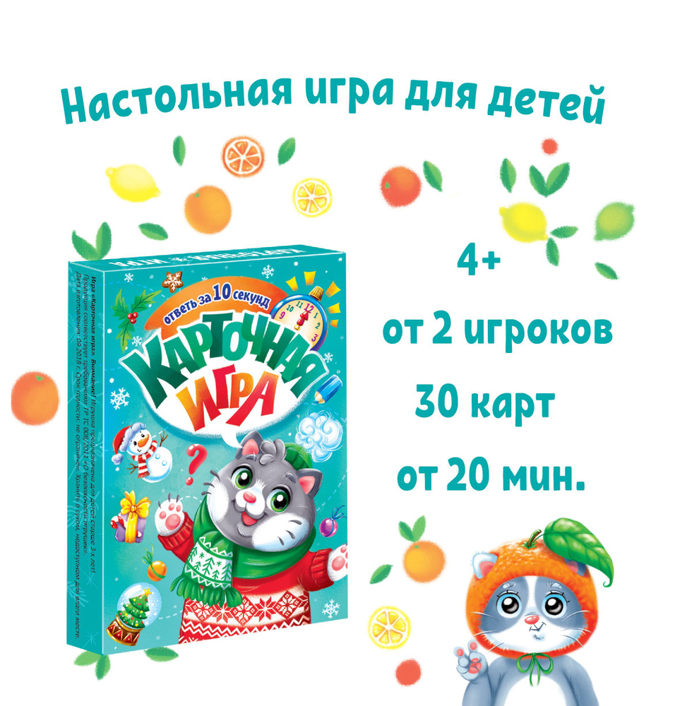 Настольная игра для детей 