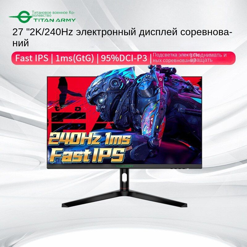 Монитор Titan Army Titan Legion P27B2S 2K 240 Гц 27" - купить по ...