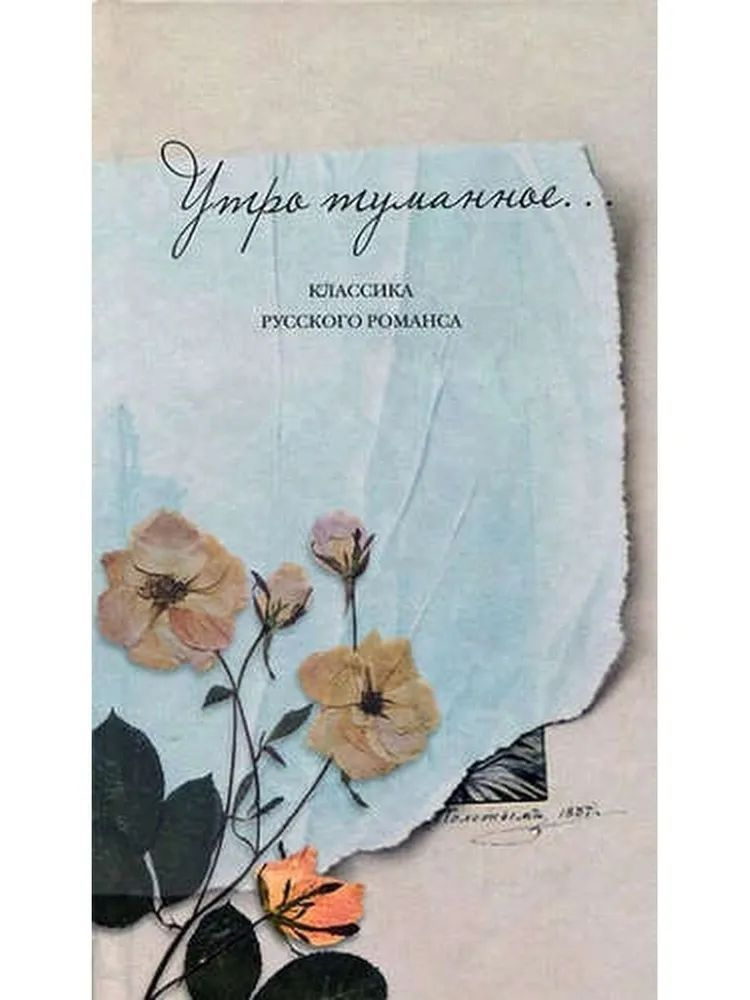 Утро туманное | Книга б/у #1