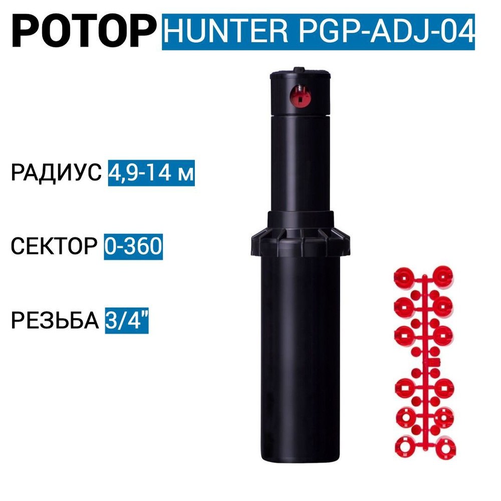 Роторный дождеватель Hunter PGP-04 для автополива газона - купить по ...
