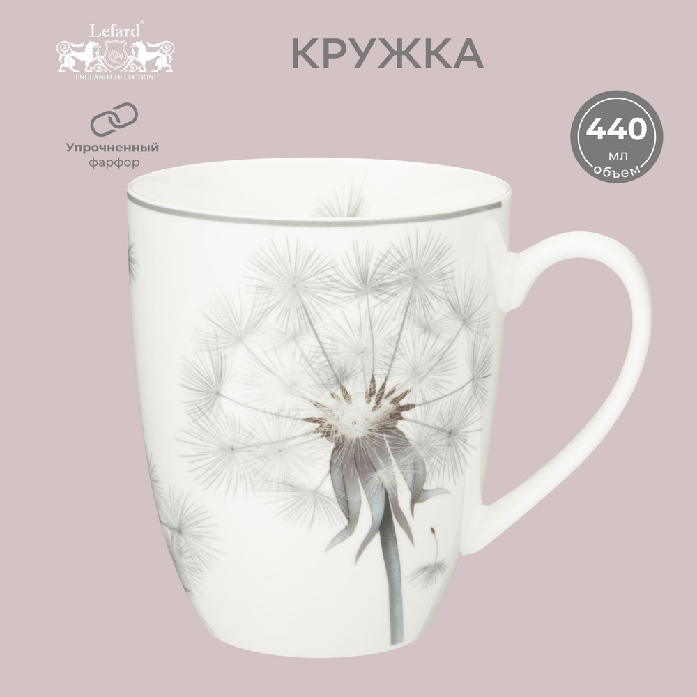 Кружка Lefard "Dandelion" 440 мл #1