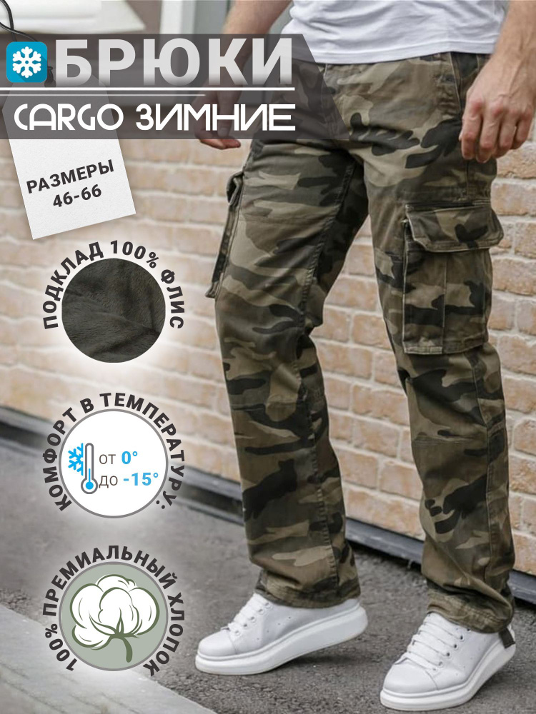 Брюки CARGO Premium #1