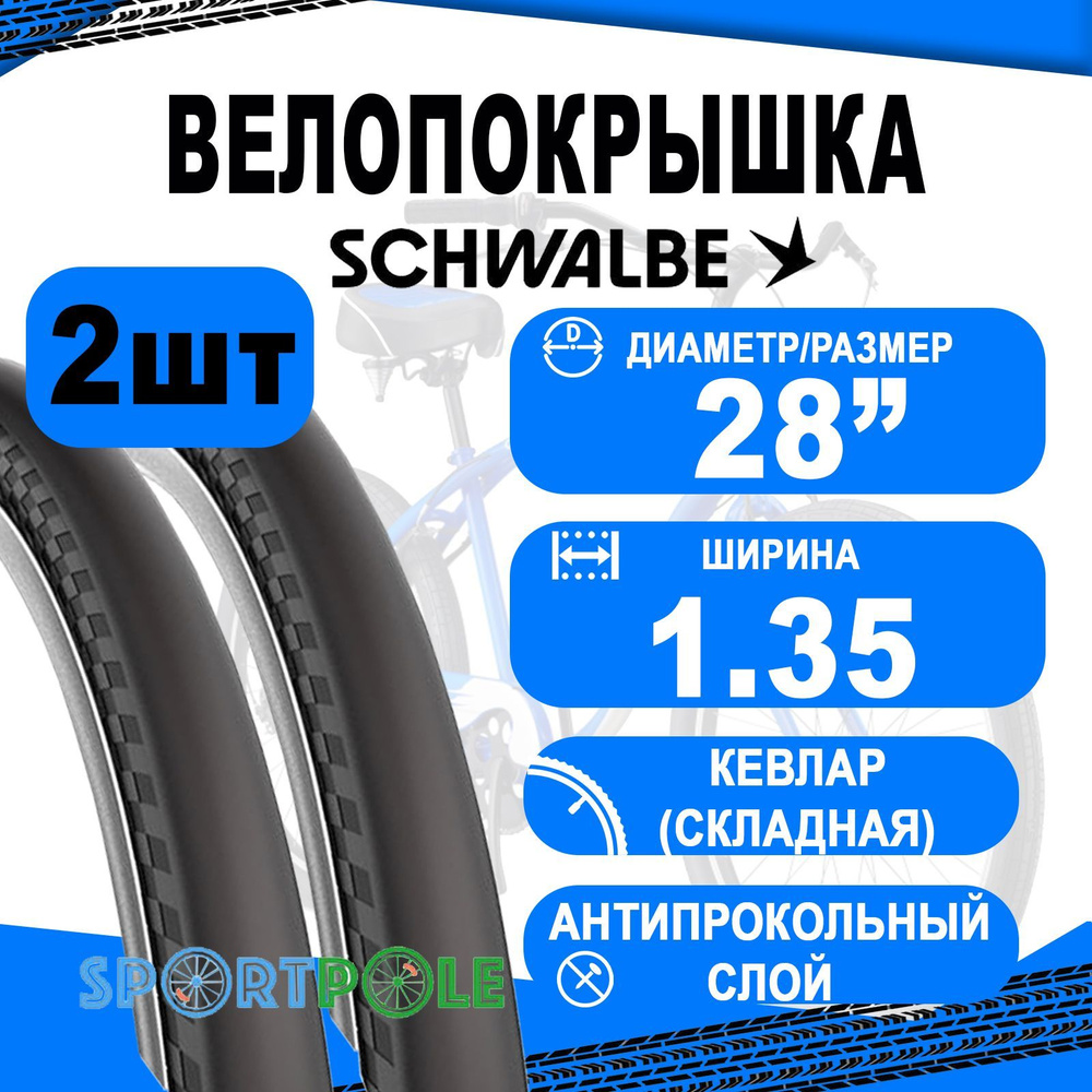 SWB KOJAK 26x1.35 PERF LITE R-GUARD BK/BSK SP-GRIP FOLD