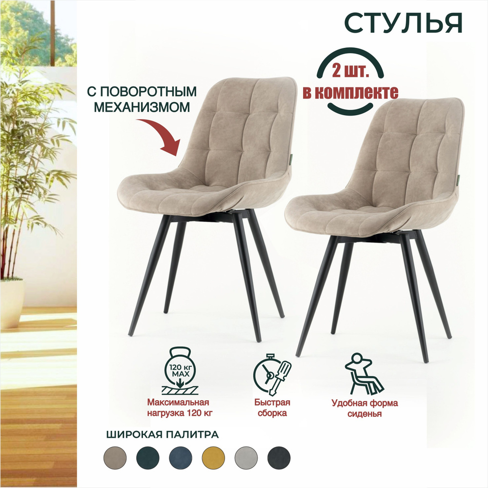 Стулья для кухни Elis Cross Conus мягкие со спинкой, обеденные для ...
