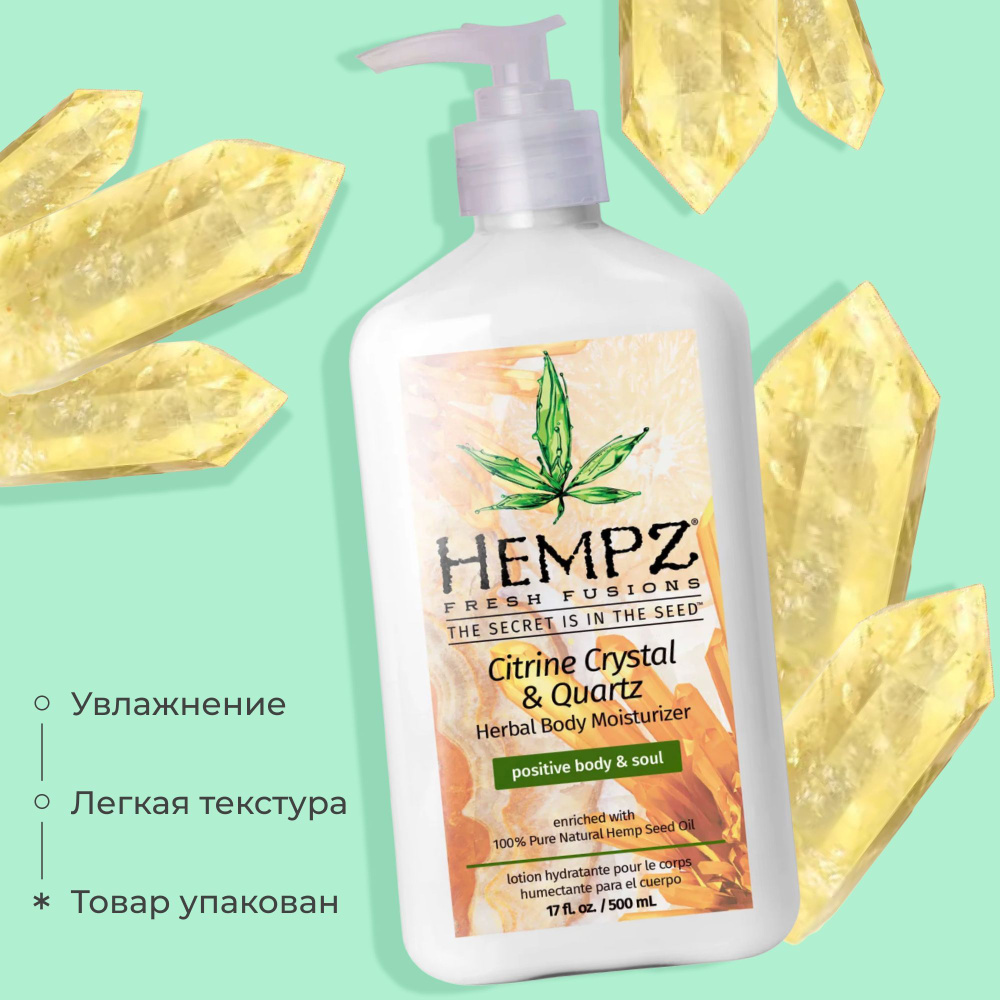 Hempz Молочко для тела с мерцающим эффектом Желтый кварц Citrine Crystal & Quartz Body Moisturizer 500 #1