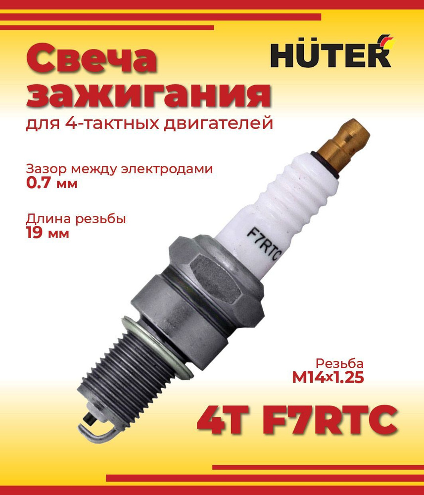 Свеча зажигания HUTER 4-х тактная F7RTC купить на OZON по низкой цене ...