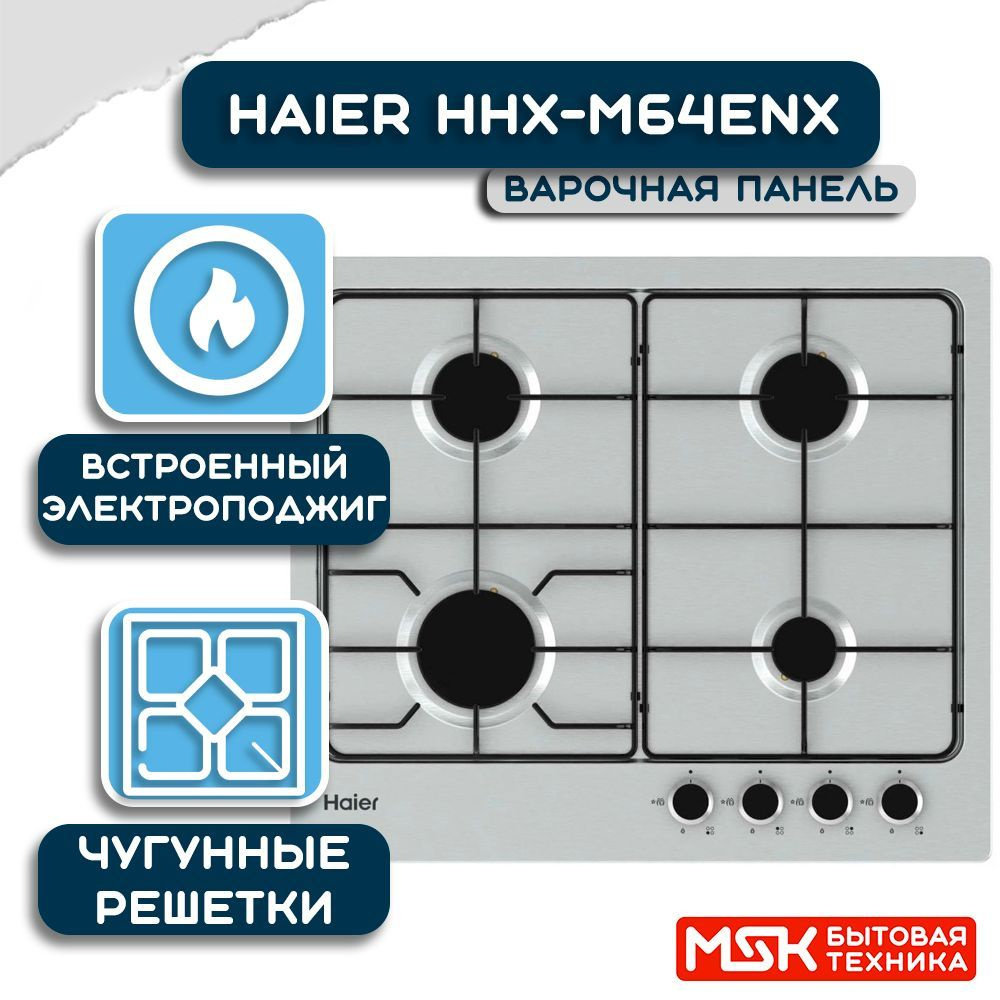 Варочная панель Haier HHX-M64ENX купить по низкой цене с доставкой и ...