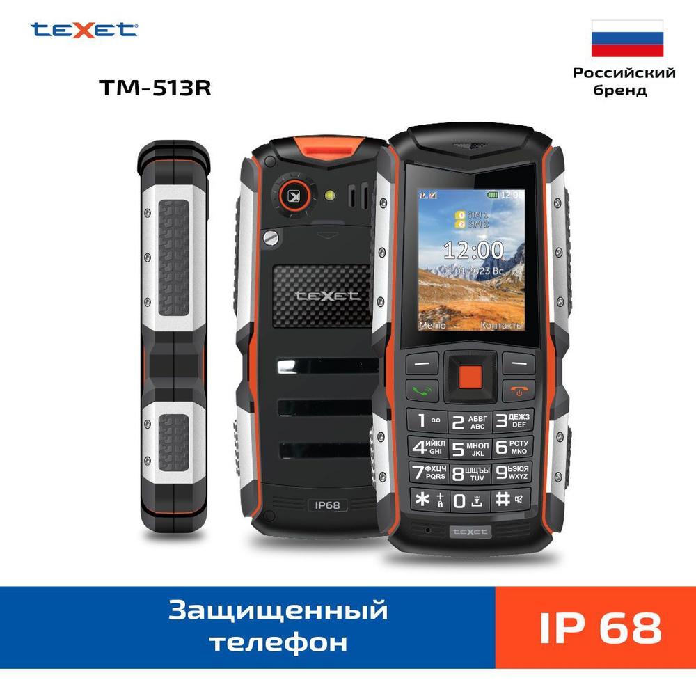 Мобильный телефон Texet TM-513R, оранжевый, черный - купить по выгодной  цене в интернет-магазине OZON (1181178815)