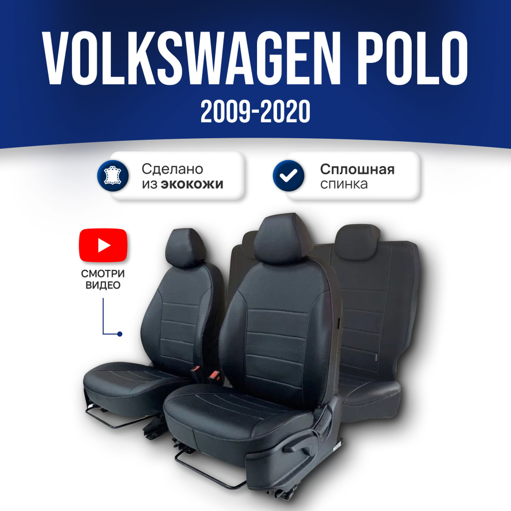 Чехлы на сиденья Фольксваген Поло Седан / Volkswagen Polo (2010-2020 ...