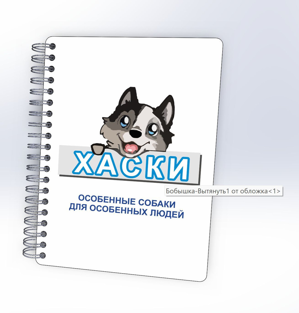 #huskydom Блокнот B6, листов: 48 #1