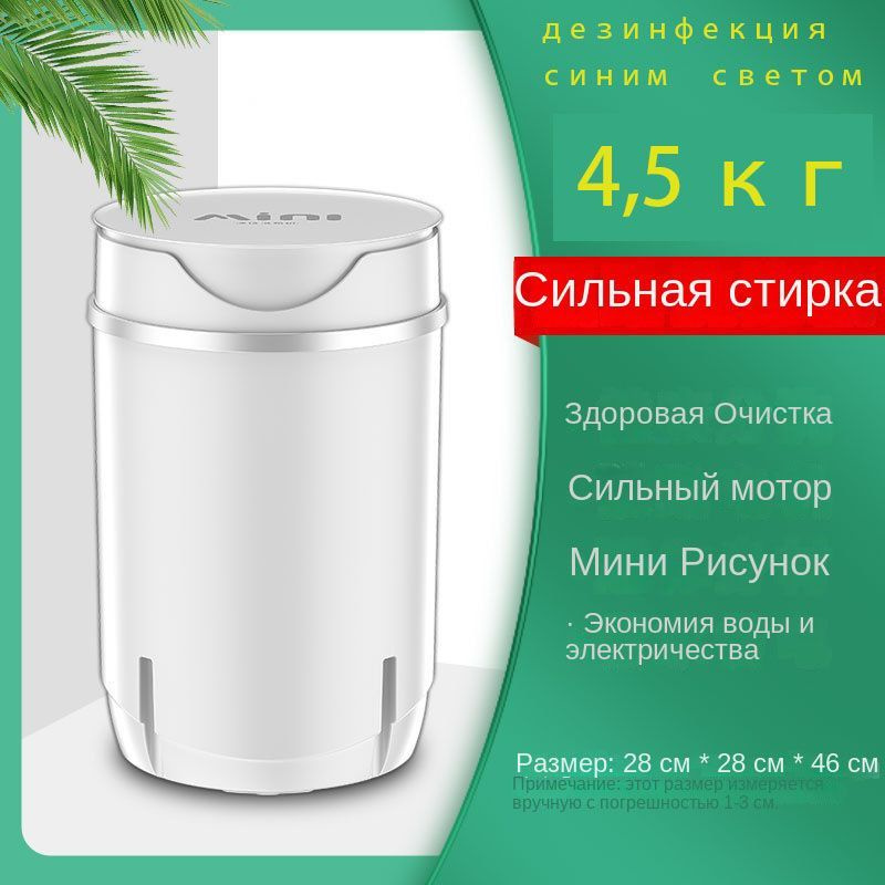 Мини-стиральная машина 4,5 л - купить с доставкой по выгодным ценам в ...