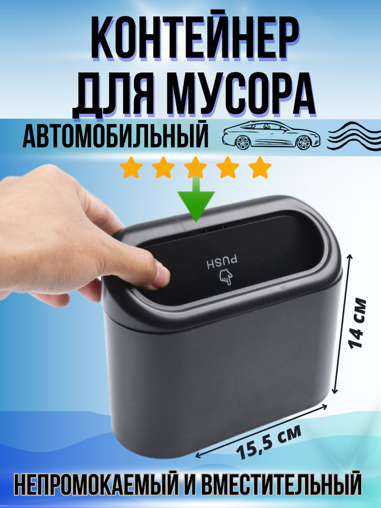 Автоведро #1