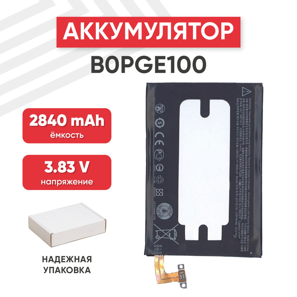 Аккумулятор B0PGE100 для смартфона One M9, 3.83V, 2840mAh, 10.87Wh, Li-ion  - купить с доставкой по выгодным ценам в интернет-магазине OZON (458122450)