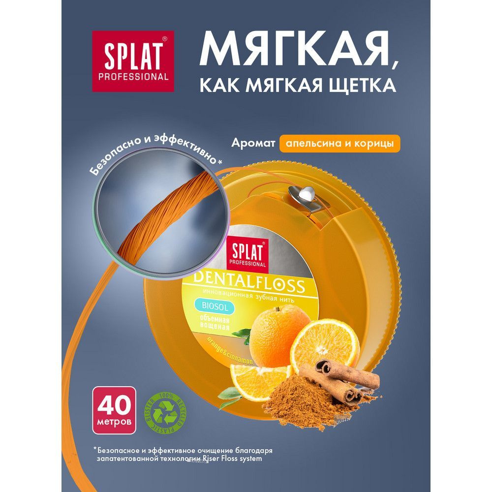 Зубная нить Апельсины-Корица Dental Floss 40м