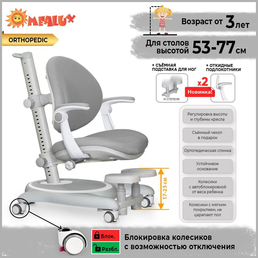 Детское компьютерное кресло Mealux Y-508 Plus - купить по выгодным ценам в  интернет-магазине OZON (853393353)