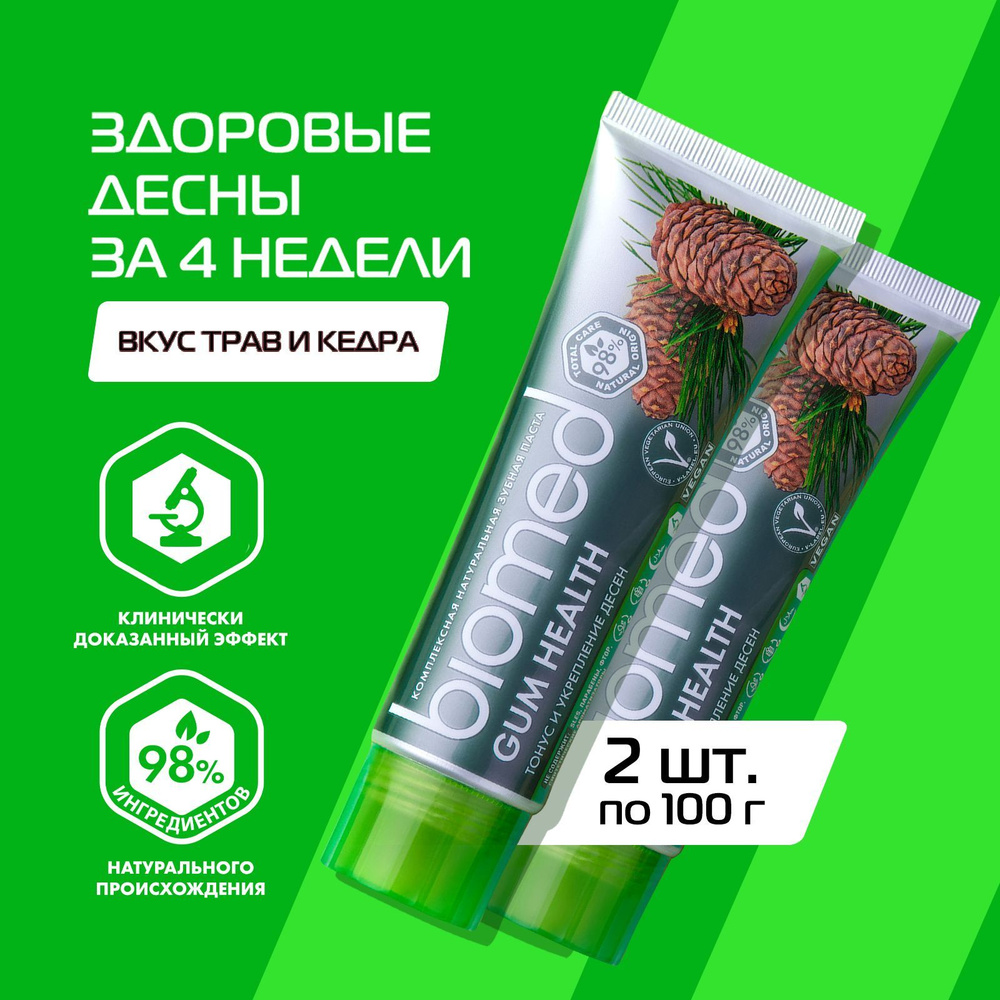 Противовоспалительная зубная паста BIOMED GUM HEALTH с кедром для  чувствительных зубов и десен, без фтора и парабенов, 100 г, 2 шт - купить с  доставкой по выгодным ценам в интернет-магазине OZON (922263353)