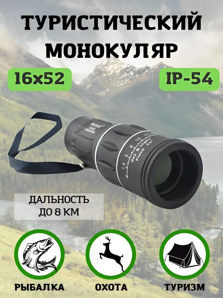 МОНОКЛЬ / WYJ-010 16x52 / подзорная труба / бинокль / туризм / отдых #1