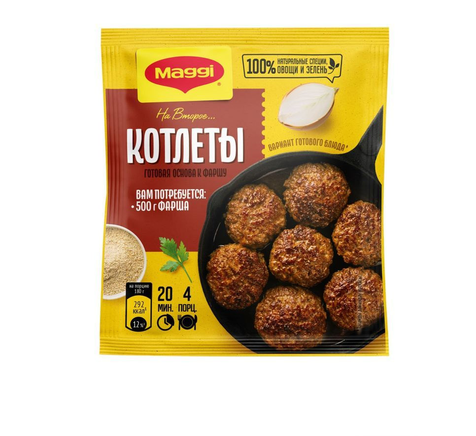 Смесь MAGGI На второе для котлет, 54 гр. 7 штук - купить с доставкой по  выгодным ценам в интернет-магазине OZON (1189287881)