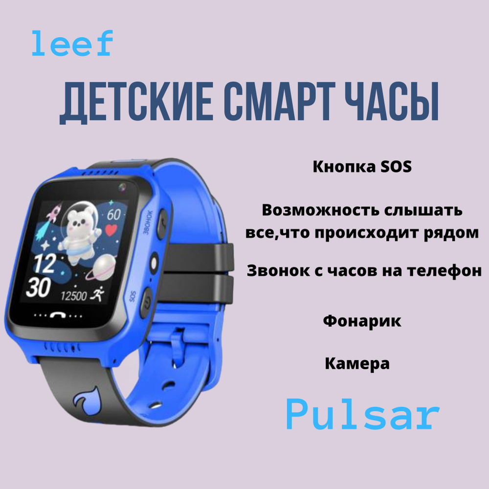 Купить смарт-часы Leef Детские наручные смарт (smart) часы Pulsar, экран  1.44