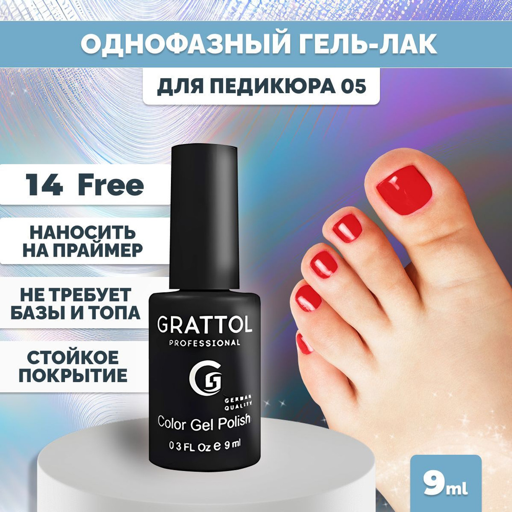 Гель-лак для ногтей Grattol для ногтей однофазный, без базы, без топа алый One Step 05, 9 мл  #1