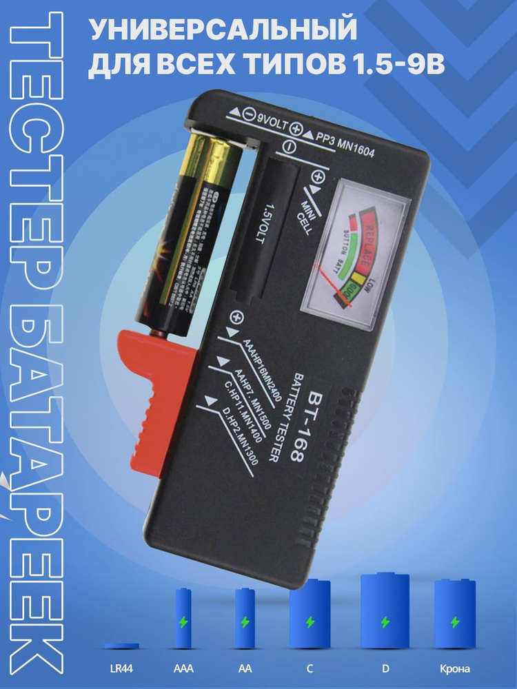 Тестер батареек и АКБ для проверки заряда емкости купить по выгодной ...
