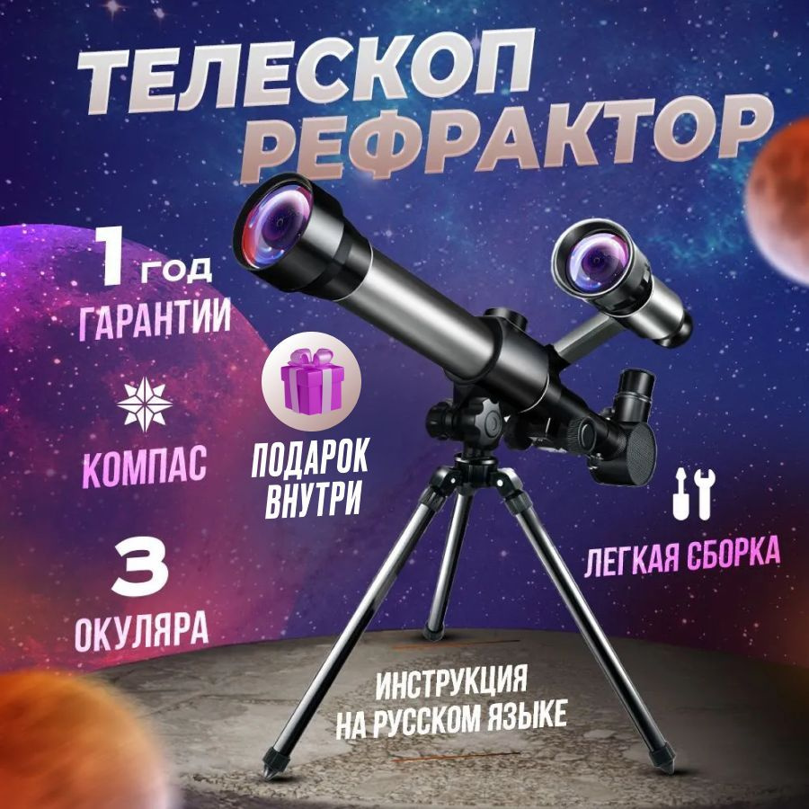 Телескоп С2132 - купить с доставкой по выгодным ценам в интернет ...