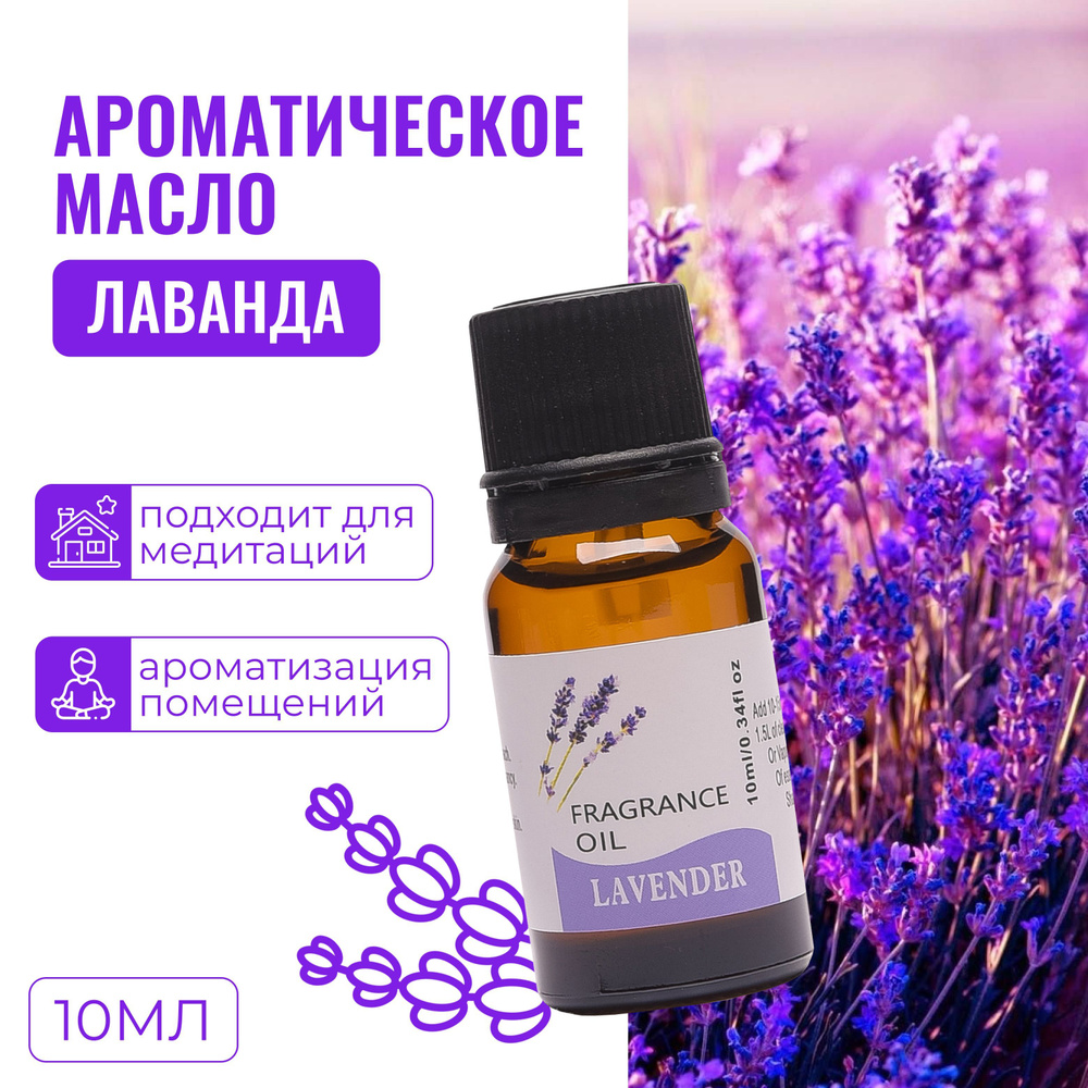 Натуральное ароматическое эфирное масло 