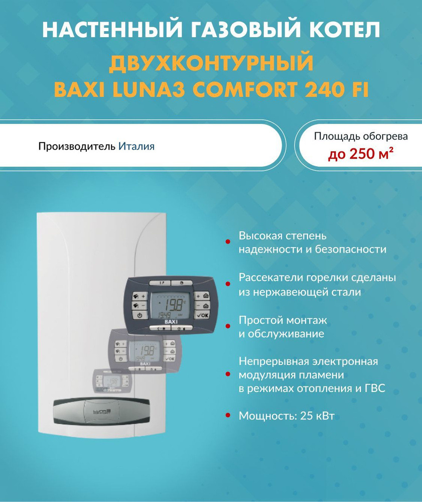 Газовый котел BAXI 25 кВт ECO LUNA3 COMFORT - купить по выгодной цене в  интернет-магазине OZON (1190877999)