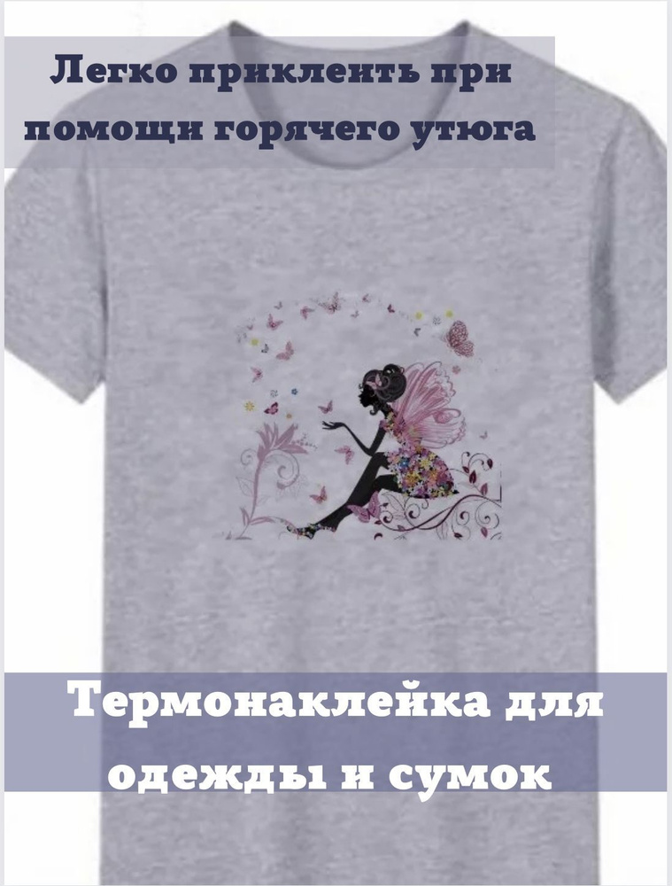 Fashion Stickers термонаклейка для одежды и сумок #1