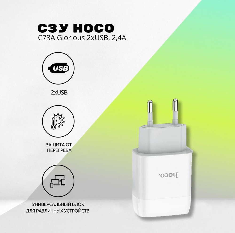 Сетевое зарядное устройство hoco C73A, 2.4 Вт, USB 2.0 Type-B - купить по  выгодной цене в интернет-магазине OZON (1140780964)