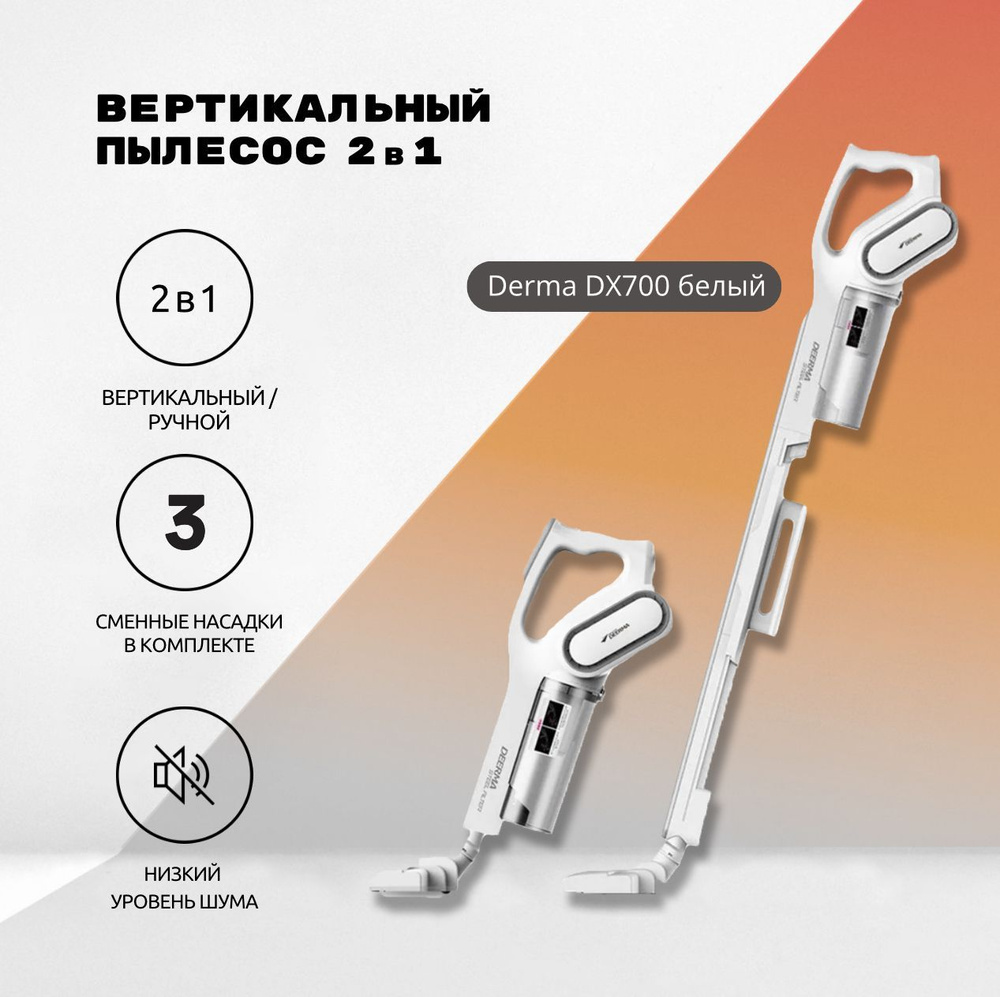 Вертикальный пылесос 2 в 1 Deerma DX700 белый #1