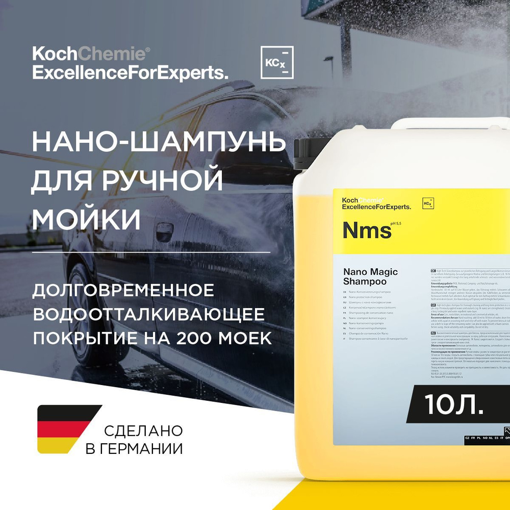 Автошампунь Koch Chemie 343001_бордовый купить по выгодной цене в  интернет-магазине OZON (180600100)