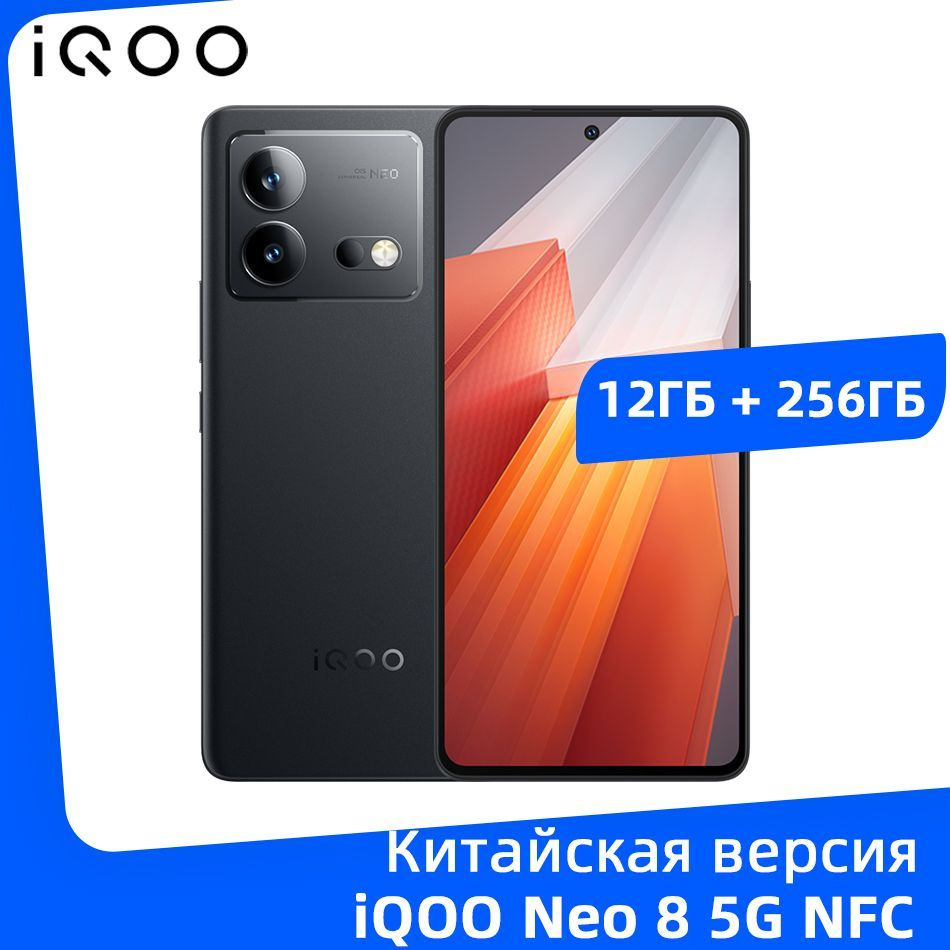 Смартфон IQOO Neo 8 - купить по выгодной цене в интернет-магазине OZON  (1185260336)