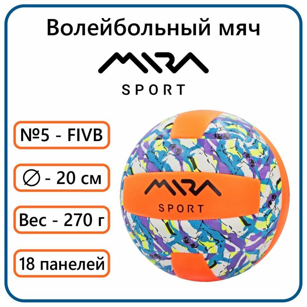 Mira Sport Мяч волейбольный, 5 размер, оранжевый #1