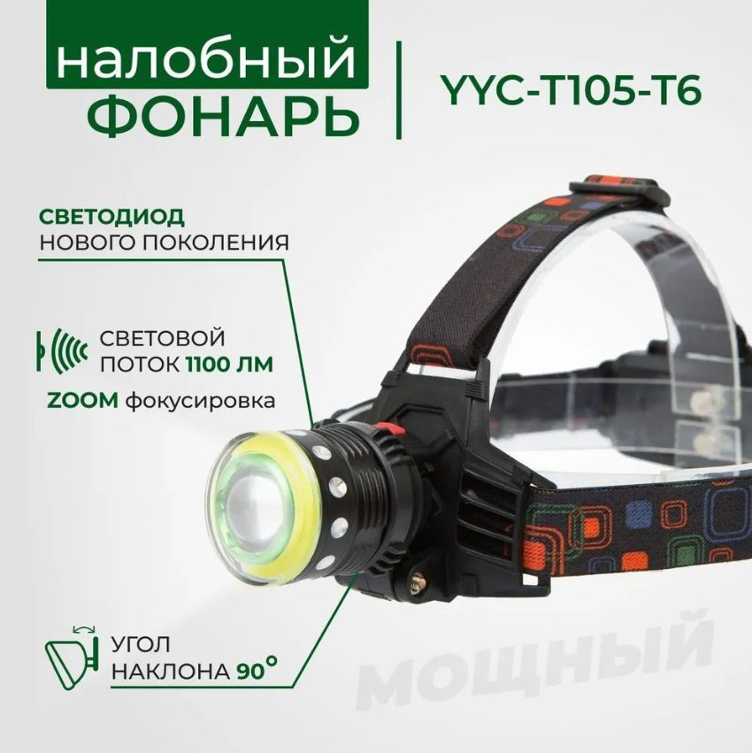 Фонарь Аккумуляторный налобный блок сзади (2 аккум. 18650, мощный ...