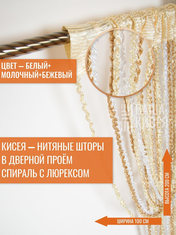 Занавеска на дверь 100x200 см белый #1