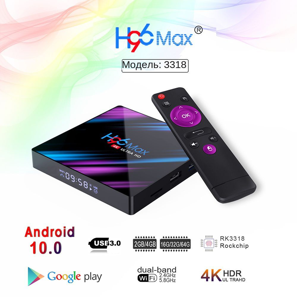 Медиаплеер YGYG H96 max RK3318, HDMI, USB, TF, черный, Android купить по  низкой цене с доставкой в интернет-магазине OZON (1340647868)