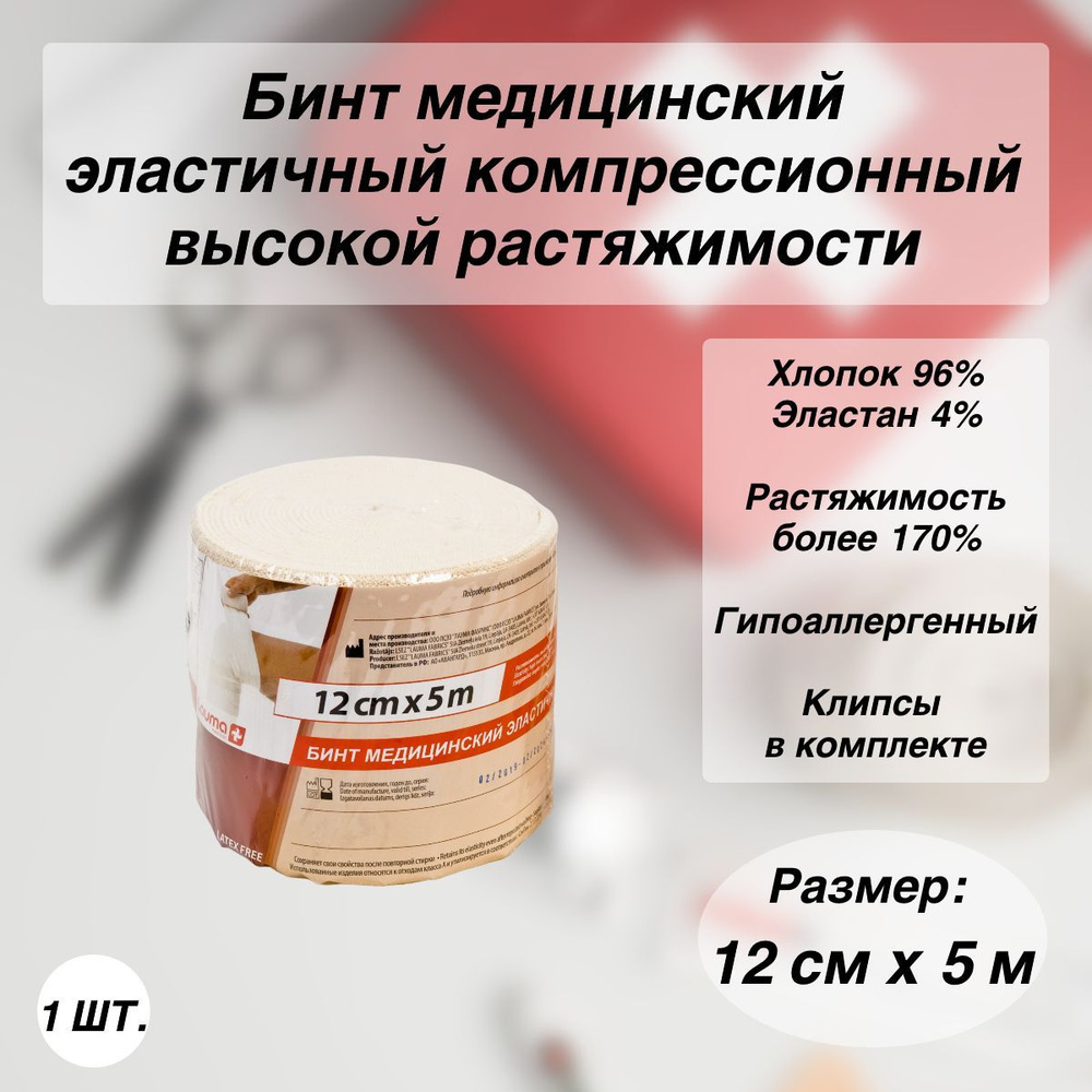 Бинт 12 см. Характеристика бинта. rosidal k  розидал к - бинт эластичный малой растяжимости, 12 см x 5 м.
