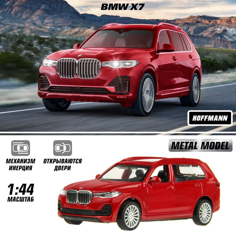 Машина металлическая BMW X7 1:44, Hoffmann / Детская инерционная игрушка  для мальчиков / Коллекционная модель машинки для детей - купить с доставкой  по выгодным ценам в интернет-магазине OZON (1045983426)