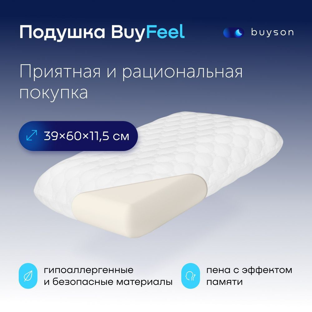 Пенная ортопедическая подушка buyson BuyFeel M, 40х60 см (высота 11,5 см), для сна, с эффектом памяти #1