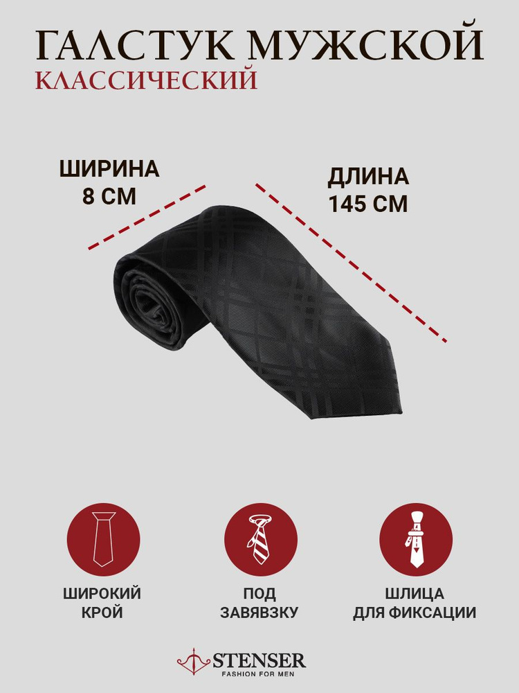 STENSER Галстук #1