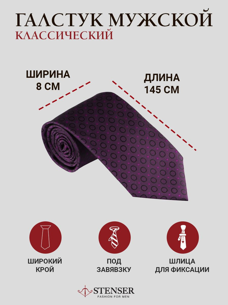 STENSER Галстук #1