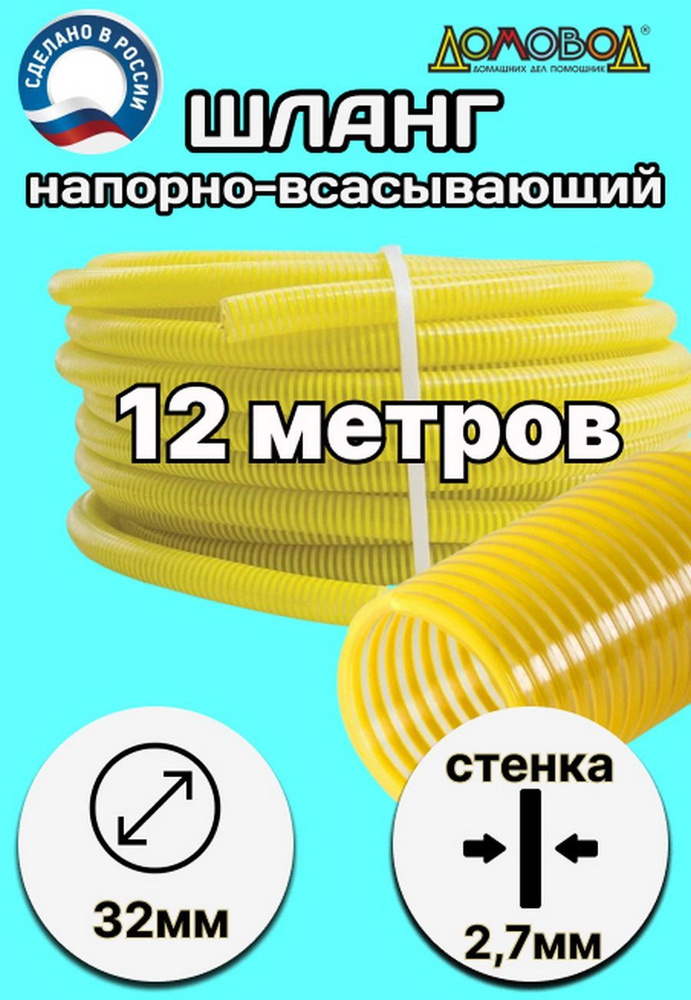 Шланг для дренажного насоса морозостойкий пищевой d 32 мм длина 12 метров  #1