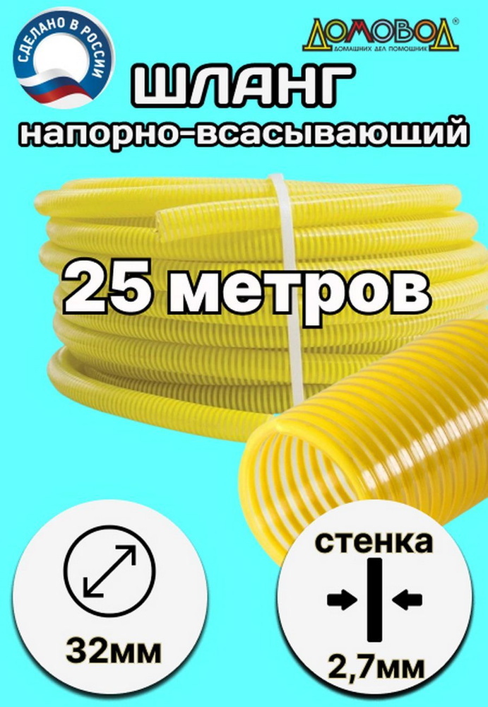 Шланг для дренажного насоса морозостойкий пищевой d 32 мм длина 25 метров ( напорно-всасывающий) НВСМ32-25 #1