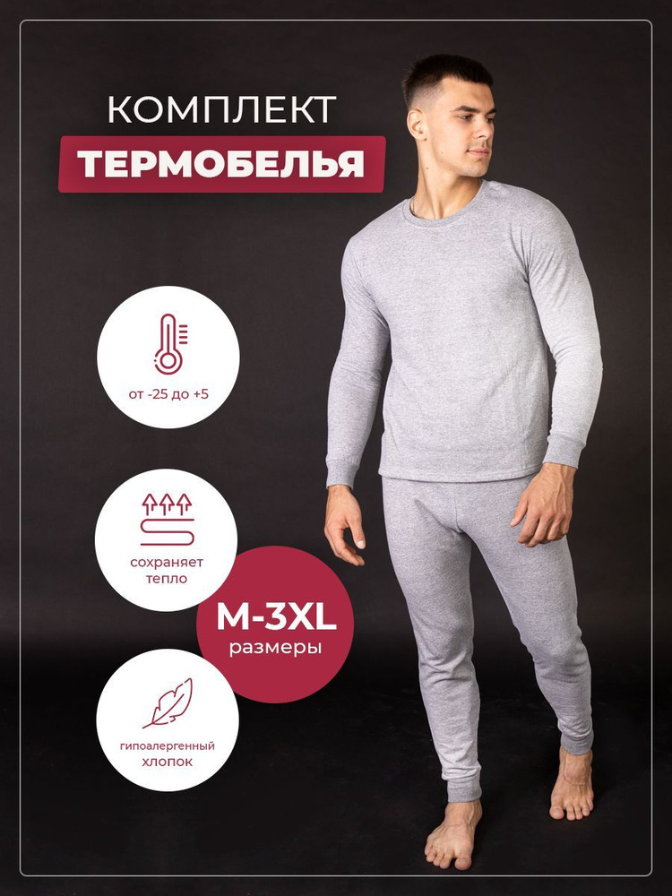 Комплект термобелья Rizziano #1