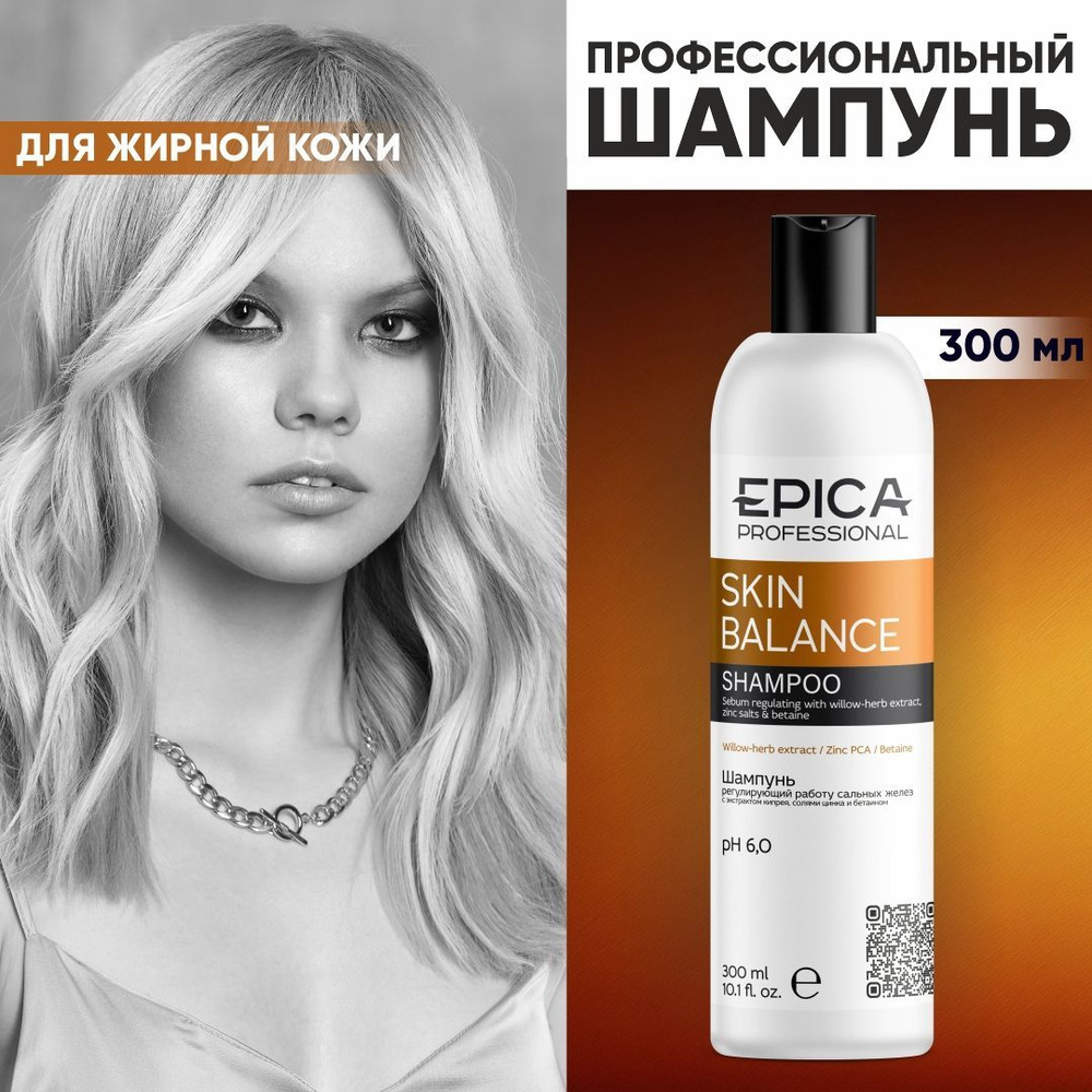 Epica Professional Шампунь для волос, 300 мл