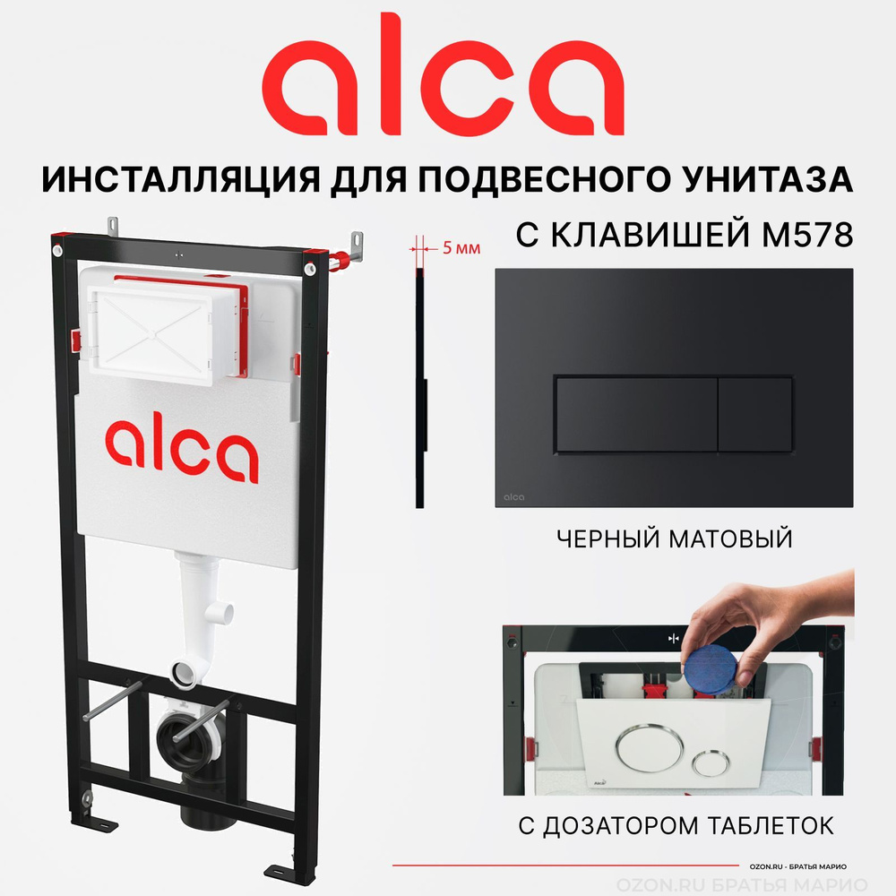 Инсталляция для подвесного унитаза AlcaPlast AM101/1120 с клавишей M578 черный матовый, комплект 4в1 #1