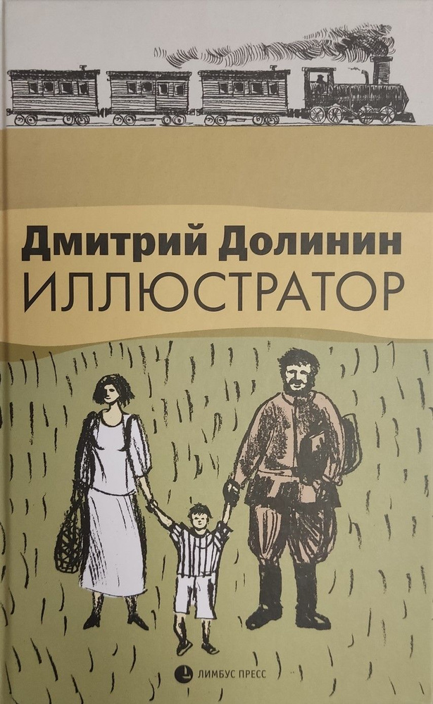 Иллюстратор | Долинин Д. #1