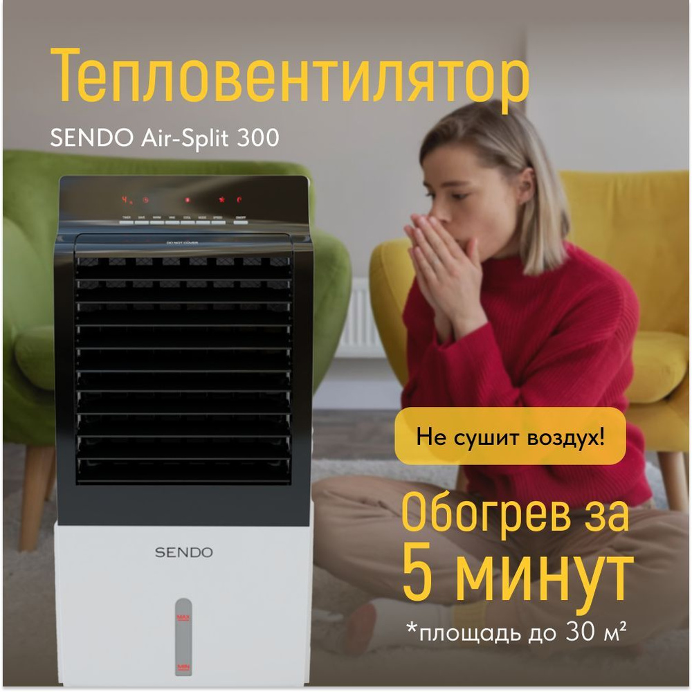 Тепловентилятор Sendo AIR-Split 300 #1