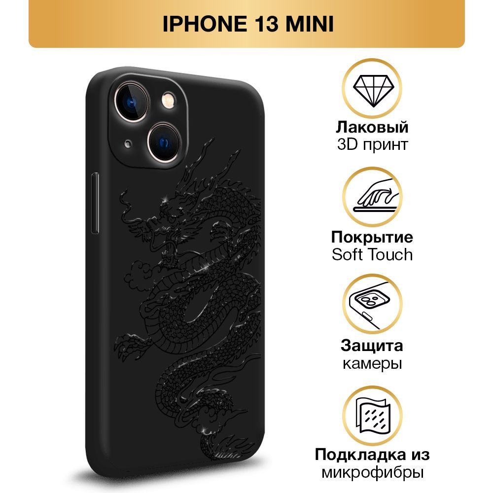 Чехол Soft Touch на Apple iPhone 13 mini / Айфон 13 mini 